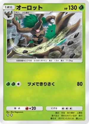 オーロット（双天の守護者・◆2）