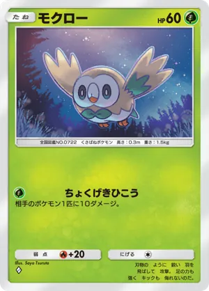 モクロー（双天の守護者・◆1）