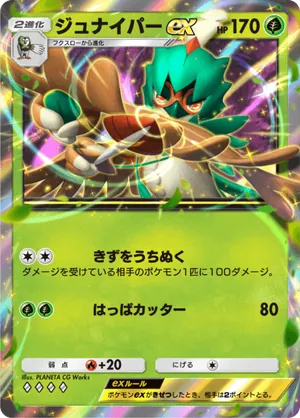ジュナイパーex（双天の守護者・◆4）