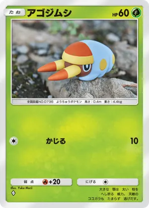 アゴジムシ（双天の守護者・◆1）