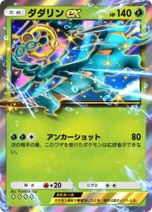 ダダリンex（双天の守護者・◆4）