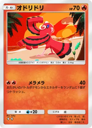 オドリドリ（双天の守護者・◆2）