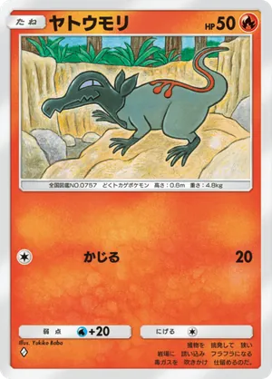 ヤトウモリ（双天の守護者・◆1）