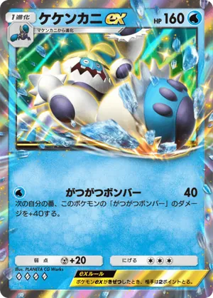 ケケンカニex（双天の守護者・◆4）