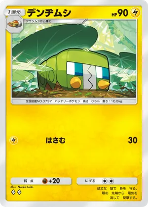 デンヂムシ（双天の守護者・◆2）