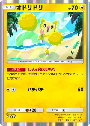 オドリドリ（双天の守護者・◆3）