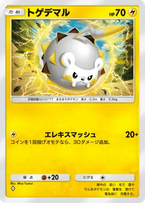 トゲデマル（双天の守護者・◆1）