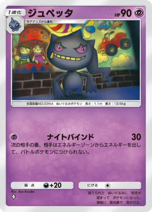 ジュペッタ（双天の守護者・◆1）