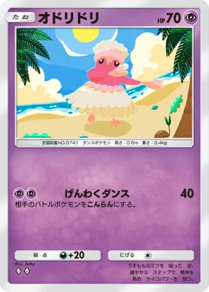オドリドリ（双天の守護者・◆2）