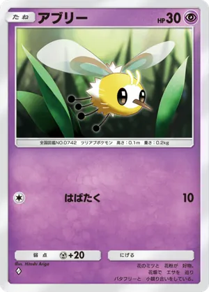 アブリー（双天の守護者・◆1）