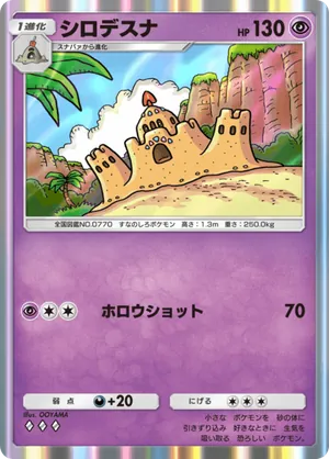 シロデスナ（双天の守護者・◆3）