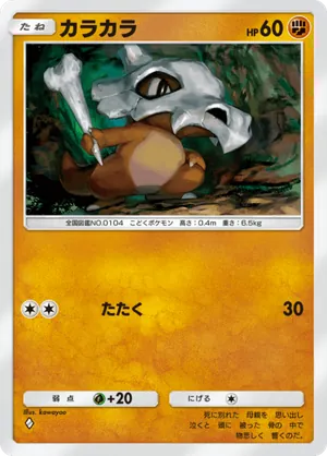 カラカラ（双天の守護者・◆1）