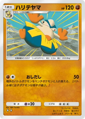 ハリテヤマ（双天の守護者・◆2）