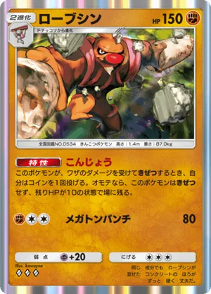 ローブシン（双天の守護者・◆3）