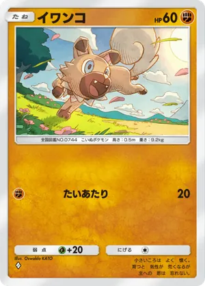 イワンコ（双天の守護者・◆1）