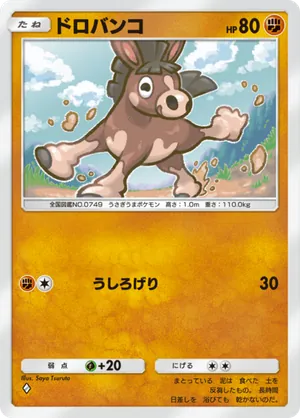 ドロバンコ（双天の守護者・◆1）