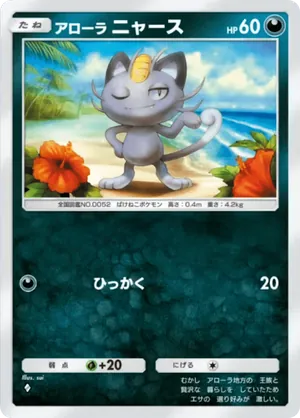 アローラニャース（双天の守護者・◆1）