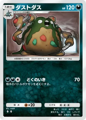 ダストダス（双天の守護者・◆2）