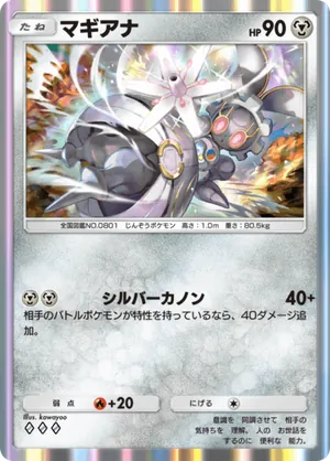 マギアナ（双天の守護者・◆3）