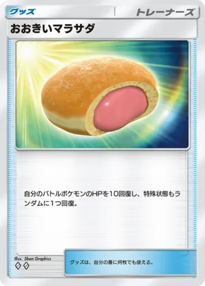 おおきいマラサダ（双天の守護者・◆2）