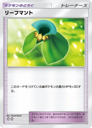 リーフマント（双天の守護者・◆2）