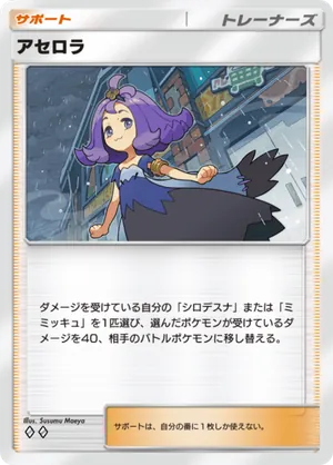 アセロラ（双天の守護者・◆2）