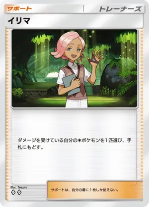 イリマ（双天の守護者・◆2）