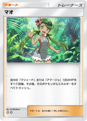 マオ（双天の守護者・◆2）