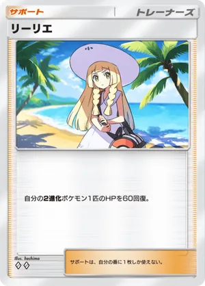 リーリエ（双天の守護者・◆2）
