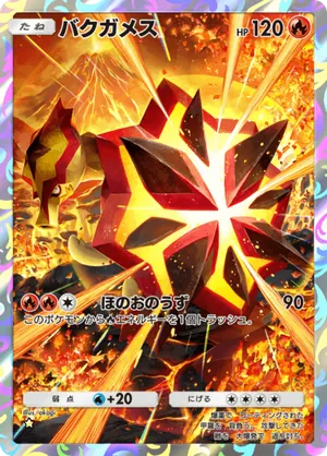 バクガメス（双天の守護者・☆1）