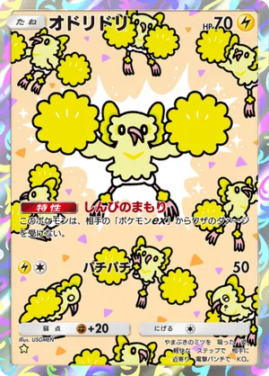 オドリドリ（双天の守護者・☆1）