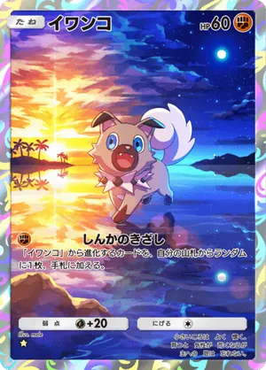 イワンコ（双天の守護者・☆1）