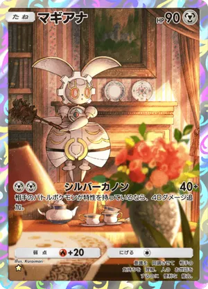 マギアナ（双天の守護者・☆1）