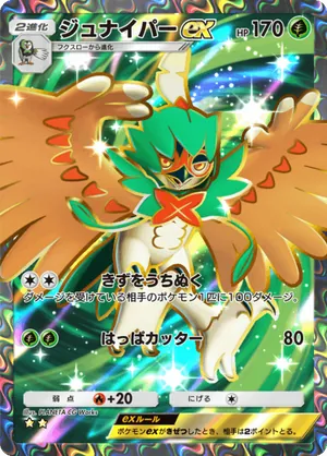 ジュナイパーex（双天の守護者・☆2）