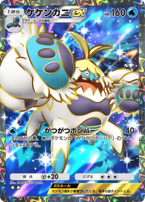 ケケンカニex（双天の守護者・☆2）