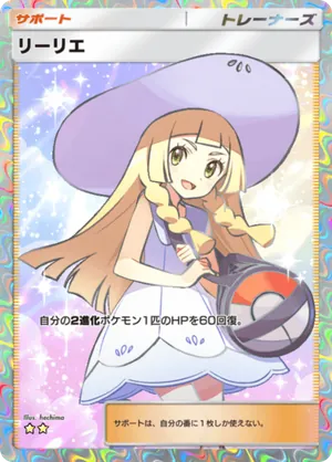 リーリエ（双天の守護者・☆2）
