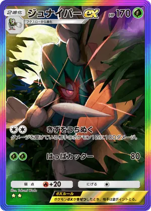 ジュナイパーex（双天の守護者・☆2）