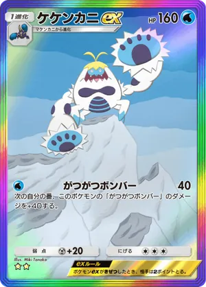ケケンカニex（双天の守護者・☆2）