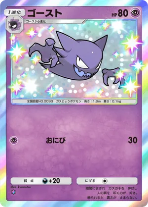 ゴースト（双天の守護者・色違い☆1）