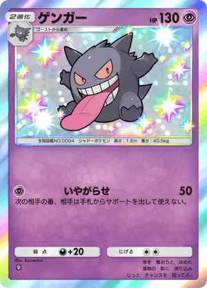 ゲンガー（双天の守護者・色違い☆1）