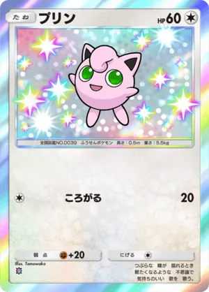 プリン（双天の守護者・色違い☆1）