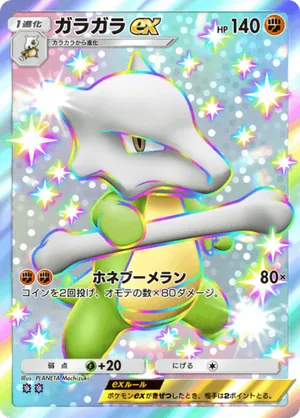 ガラガラex（双天の守護者・色違い☆2）