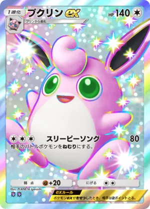 プクリンex（双天の守護者・色違い☆2）