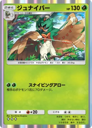 ジュナイパー（異次元クライシス・◆3）