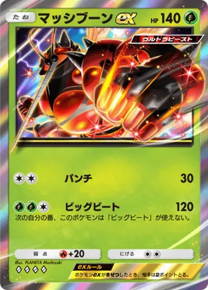 マッシブーンex（異次元クライシス・◆4）