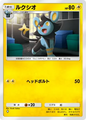 ルクシオ（異次元クライシス・◆1）