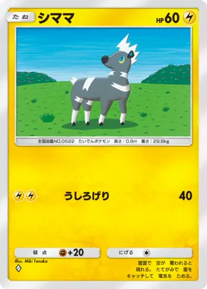 シママ（異次元クライシス・◆1）