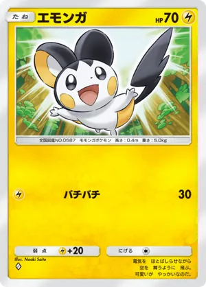 エモンガ（異次元クライシス・◆1）