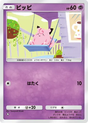ピッピ（異次元クライシス・◆1）