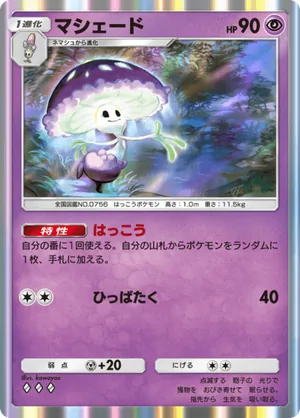 マシェード（異次元クライシス・◆3）